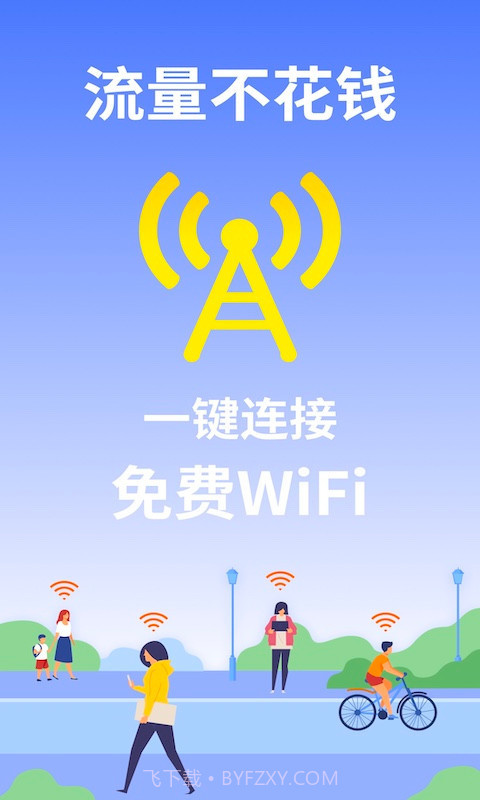 WiFi雷达大字版截图4