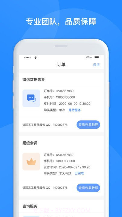 极速聊天数据恢复截图3