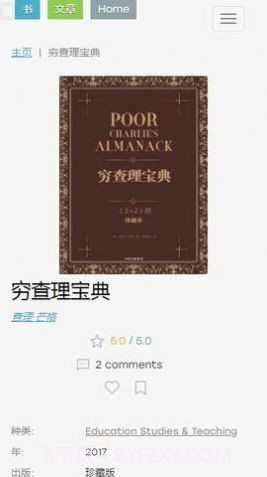 Zlibrary全球数字图书馆截图2