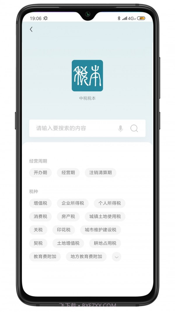 税本截图4 税本截图4