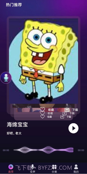 全民变声器免费版截图2