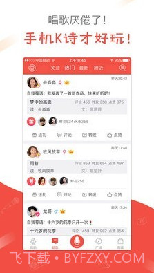 全民K诗朗诵版截图3 全民K诗朗诵版截图3