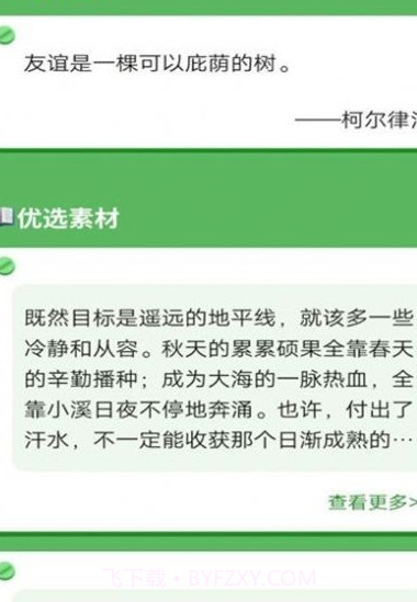 作文素材精选截图1