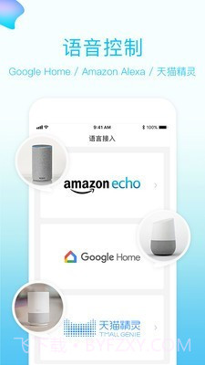 智家精灵截图4 智家精灵截图4