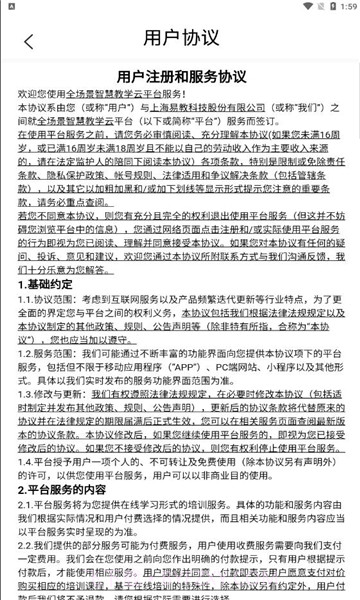 易教智慧教室截图3 易教智慧教室截图3