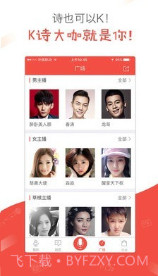 全民K诗朗诵版截图2 全民K诗朗诵版截图2
