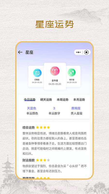 多乐黄历官方版截图3 多乐黄历官方版截图3