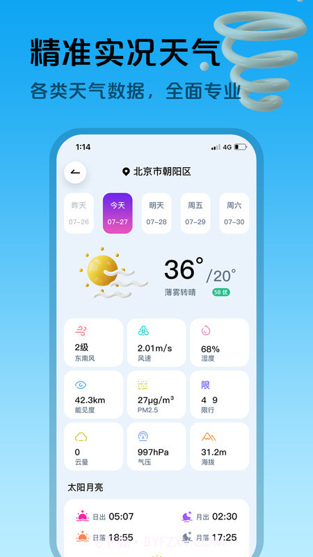 超准天气预报截图4 超准天气预报截图4