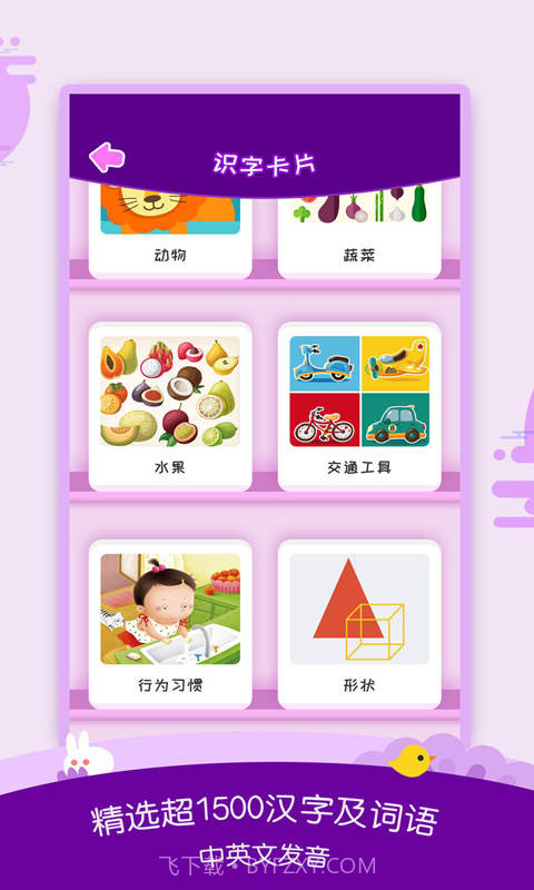 幼儿识字大全截图3 幼儿识字大全截图3