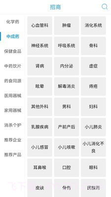 药源网截图5 药源网截图5