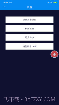 语音启动助手5.1.0截图4 语音启动助手5.1.0截图4