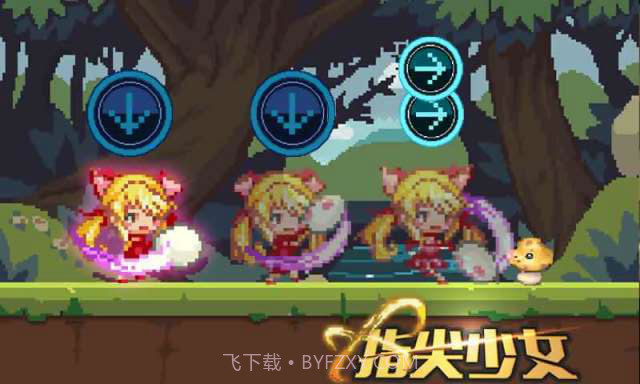 指尖少女截图4 指尖少女截图4