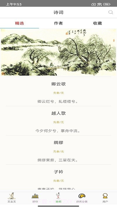 草堂诗词截图4 草堂诗词截图4