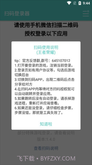 扫码登录器咸鱼之王截图2