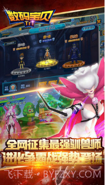 数码宝贝大冒险截图3