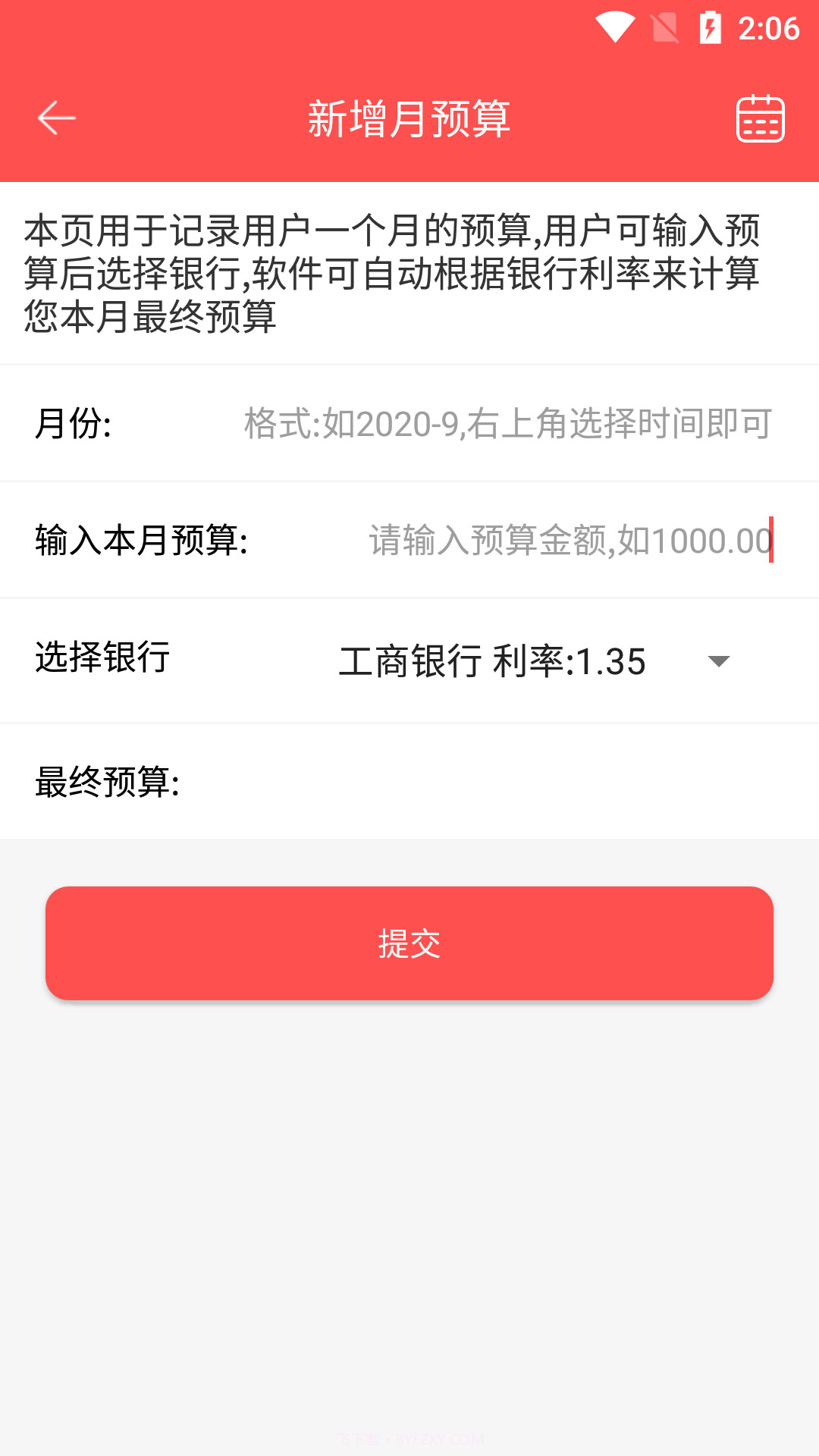 铁算盘截图4 铁算盘截图4