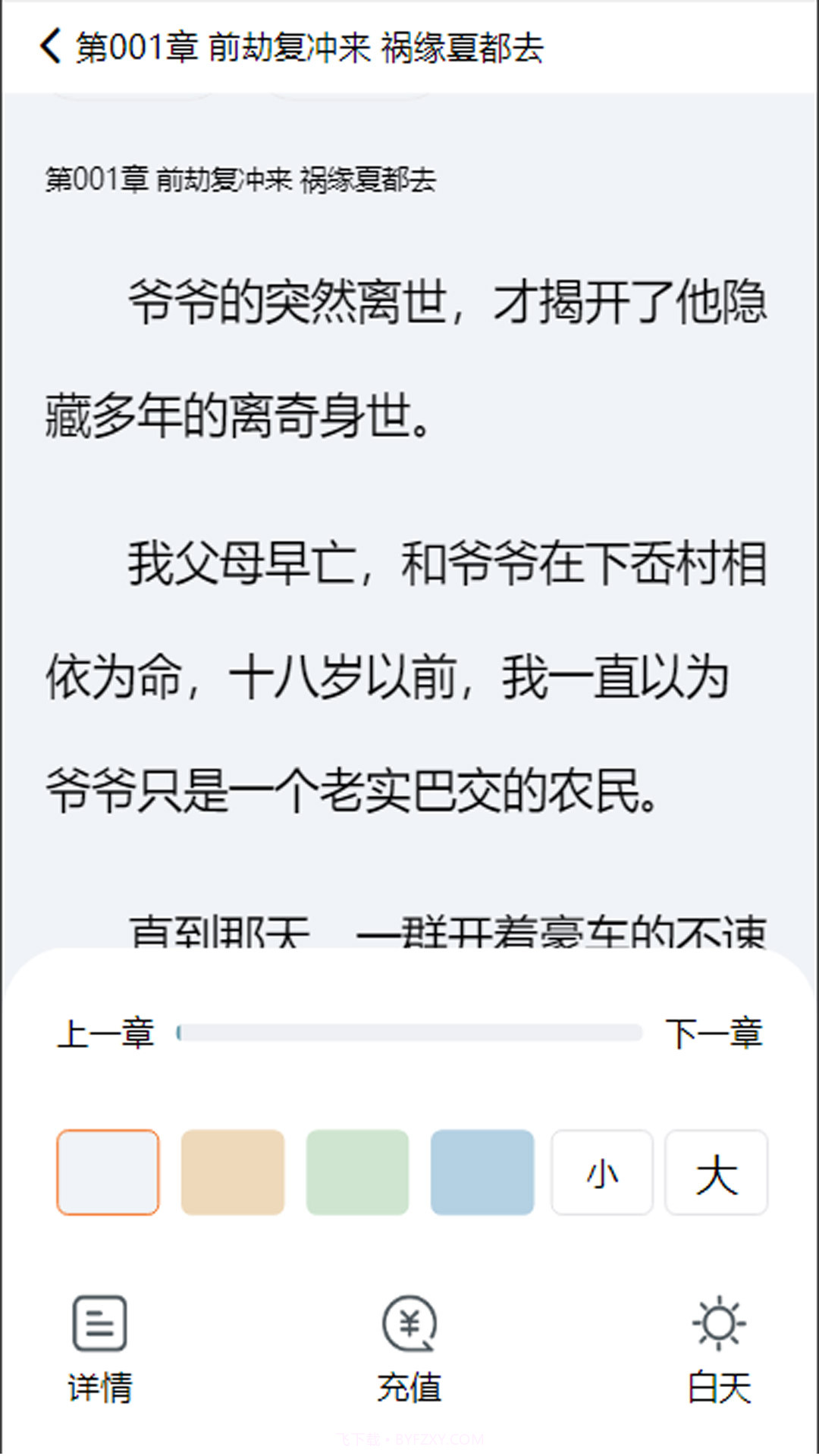 乐阅小说截图4 乐阅小说截图4