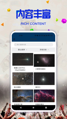 好玩星球截图4 好玩星球截图4