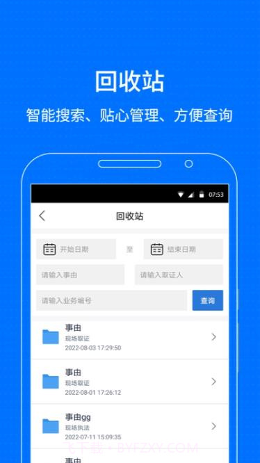 智慧保管箱截图4 智慧保管箱截图4