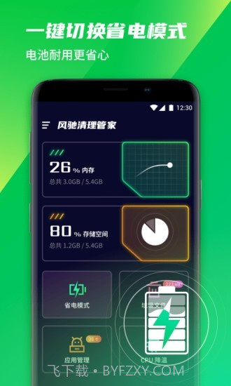 风驰清理管家截图2