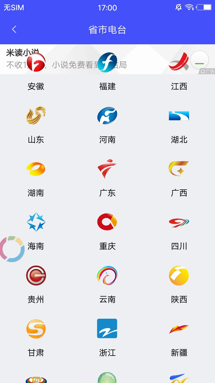 收音机广播电台FM截图2 收音机广播电台FM截图2