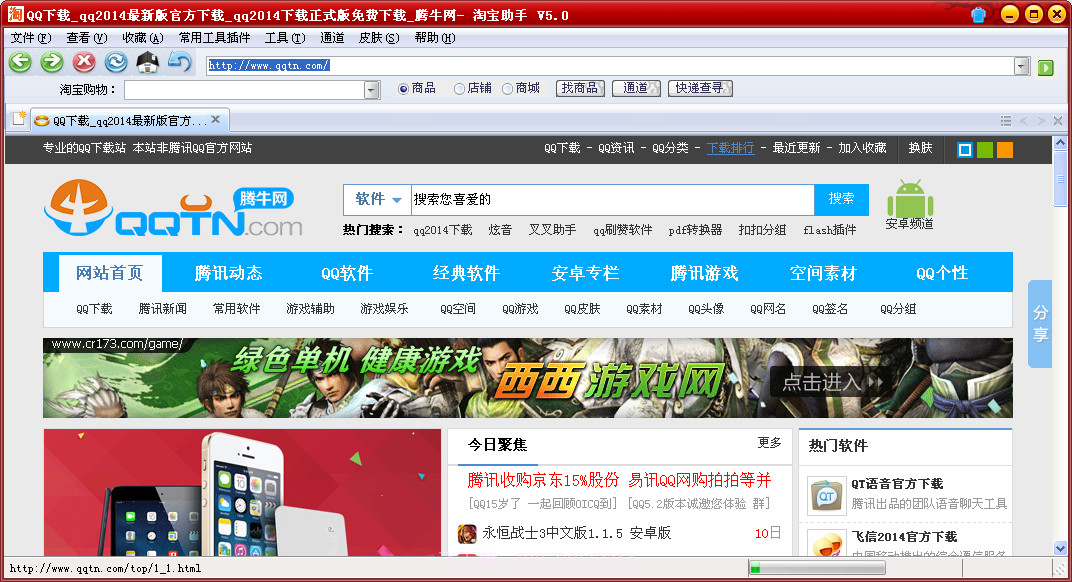 手机淘宝助手截图1 手机淘宝助手截图1