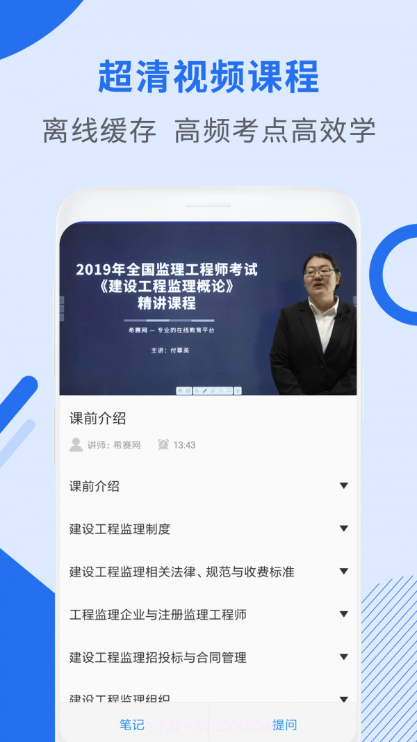 监理工程师助手截图3 监理工程师助手截图3