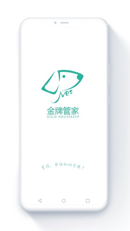 金牌管家截图1 金牌管家截图1