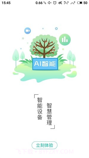 智慧果园截图5 智慧果园截图5