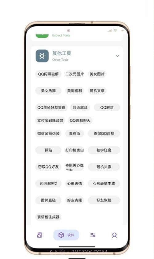 晴空pro截图3 晴空pro截图3