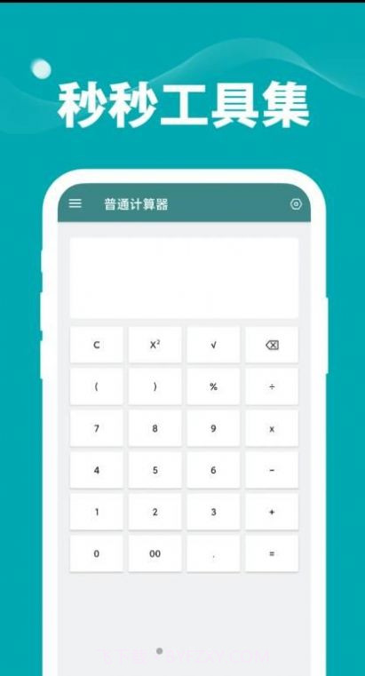 秒秒工具集截图1 秒秒工具集截图1