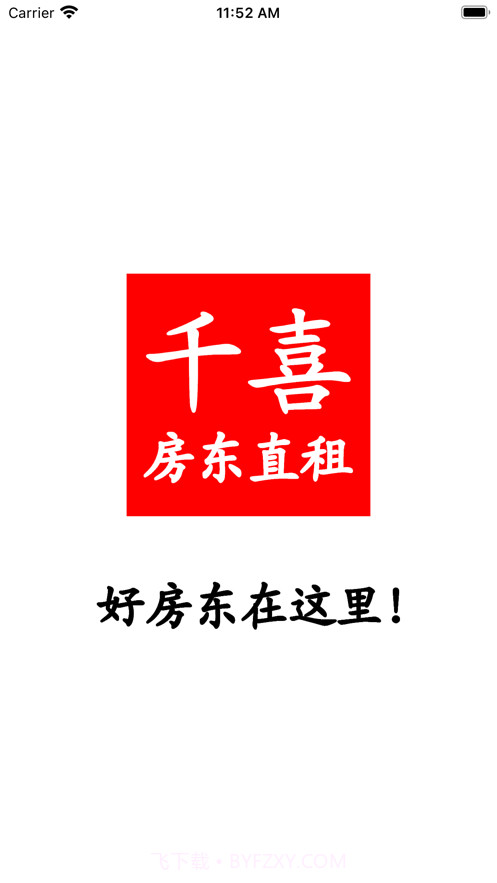 好房东在这里截图1 好房东在这里截图1