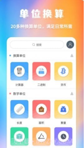 米度单位换算截图2 米度单位换算截图2