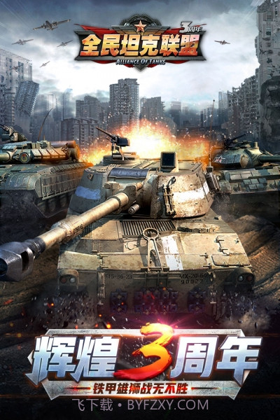 全民坦克联盟截图1