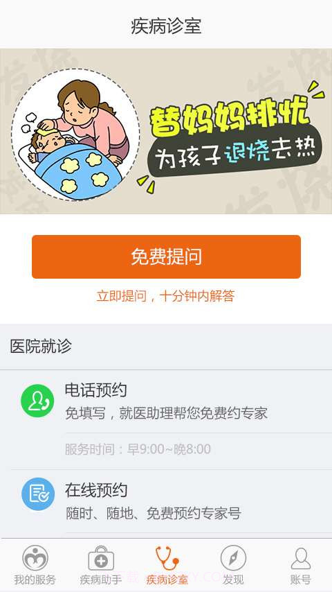 小儿发烧助手截图3
