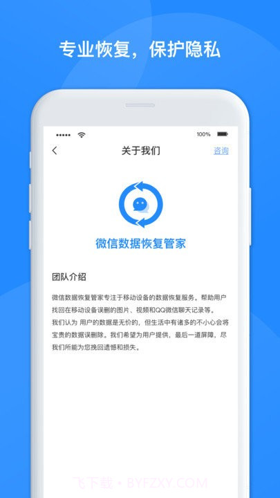 极速聊天数据恢复截图2