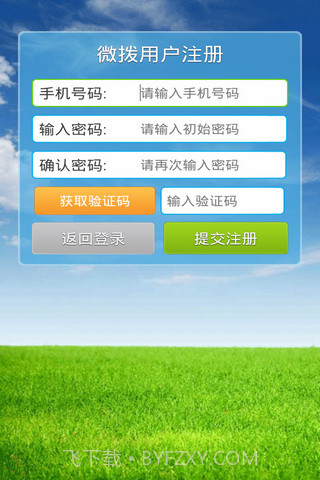 微拨网络电话截图2 微拨网络电话截图2