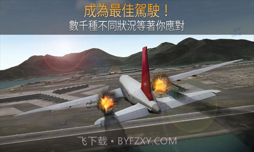 真实的飞行模拟器截图3 真实的飞行模拟器截图3