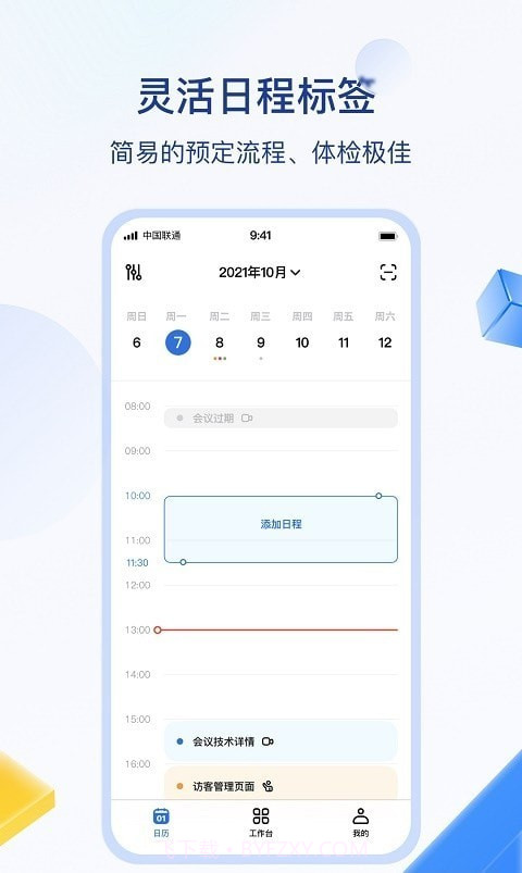 目视智慧办公截图2 目视智慧办公截图2