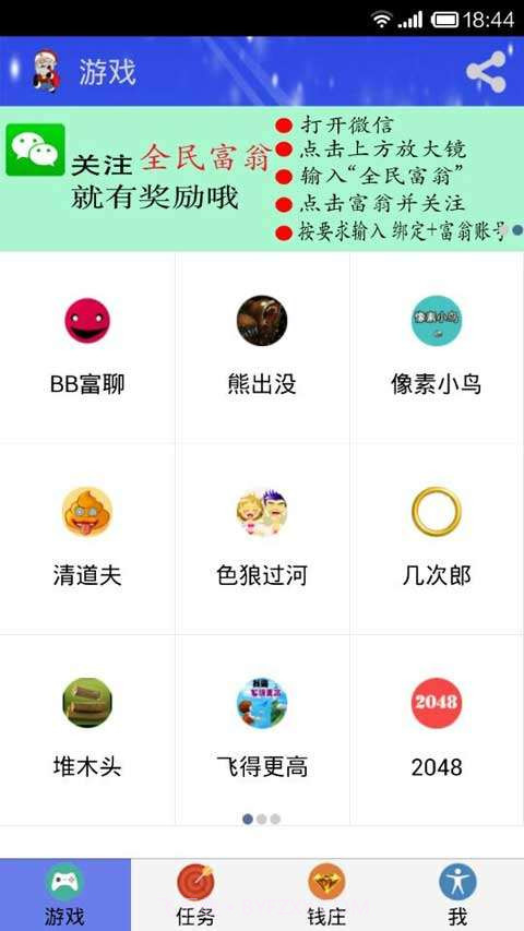 国民富翁截图4 国民富翁截图4