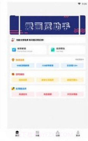 爱画质截图2 爱画质截图2