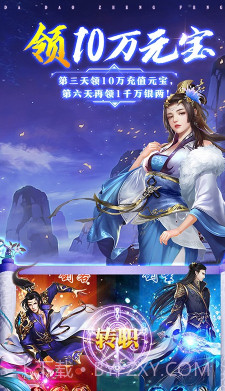 心剑奇缘送VIP18福利版截图3 心剑奇缘送VIP18福利版截图3