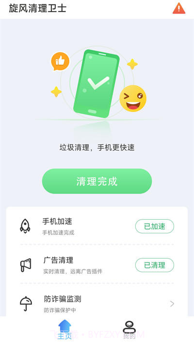 旋风清理卫士截图2 旋风清理卫士截图2