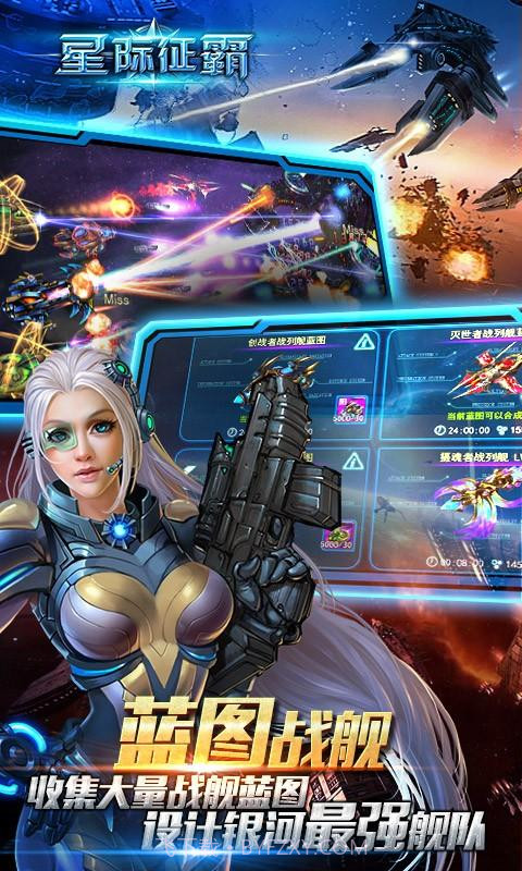 星际征霸截图4 星际征霸截图4