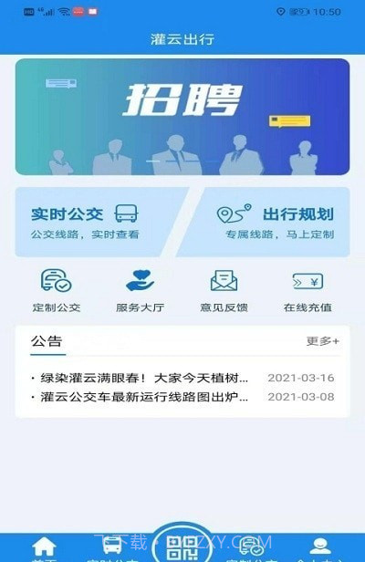 灌云公交截图2 灌云公交截图2