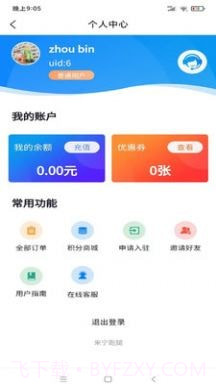 来宁跑腿截图1 来宁跑腿截图1