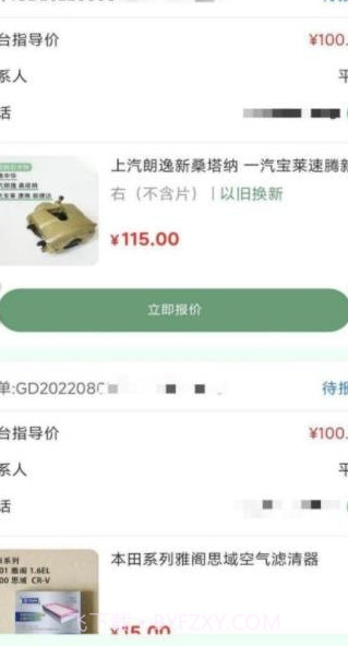 鲶鱼汽配维修截图2 鲶鱼汽配维修截图2