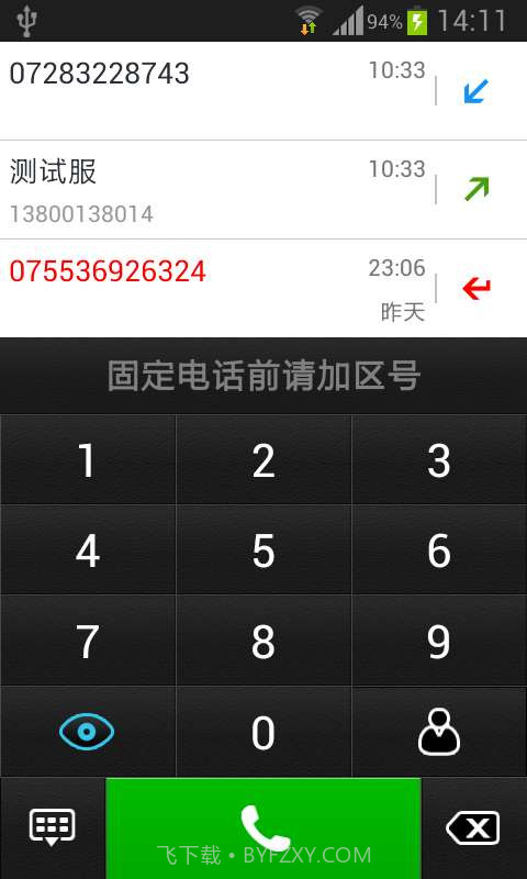 百乐通省钱电话截图2