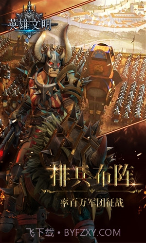 英雄文明截图2 英雄文明截图2