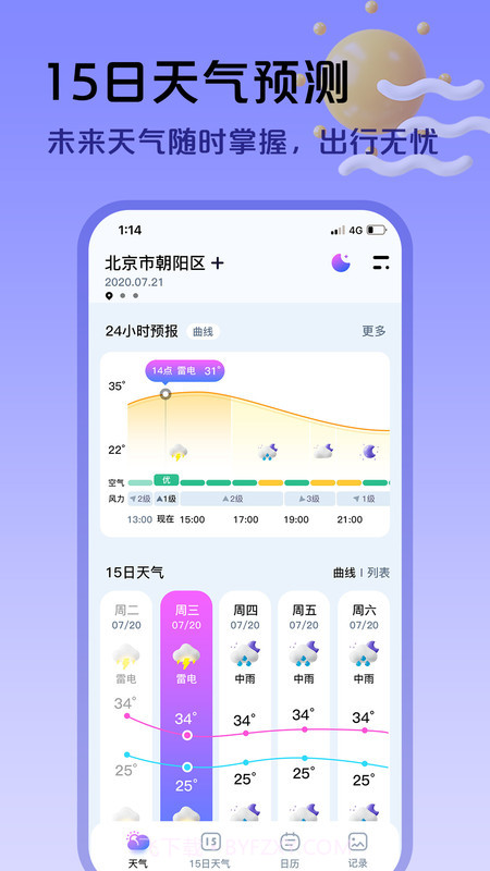 超准天气预报截图3 超准天气预报截图3